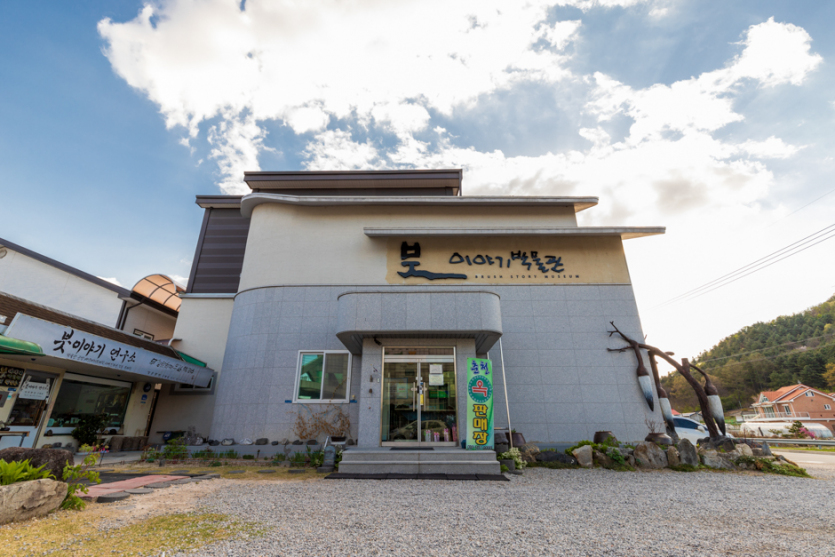 붓이야기박물관