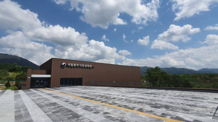 국립충주기상과학관