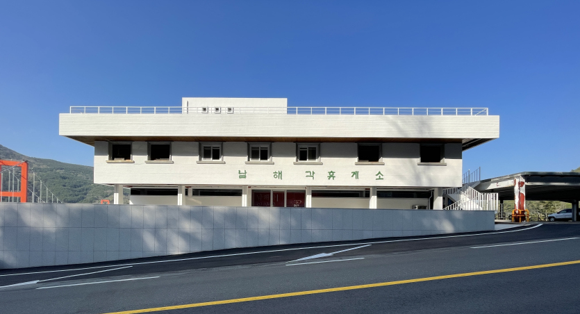 남해각 기억의 예술관