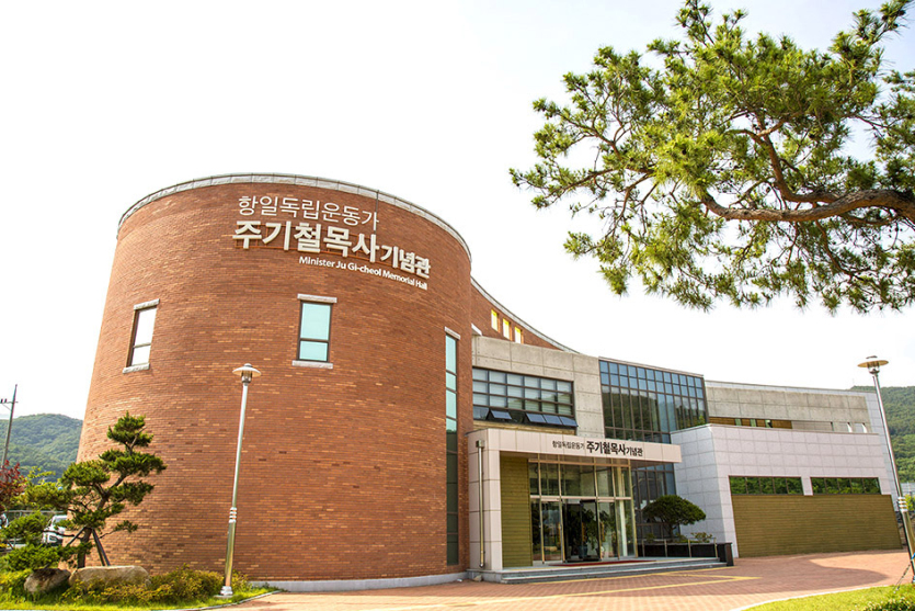 주기철 목사 기념관