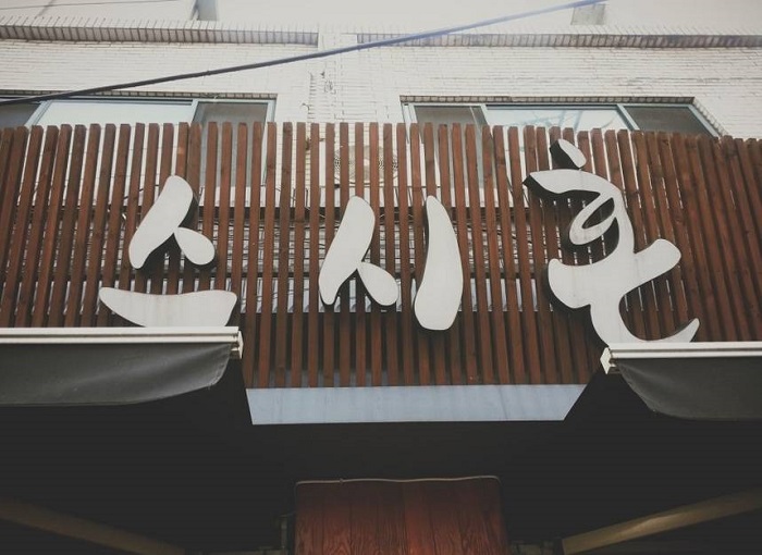 Sushi Hon (스시혼) Sushi Hon (스시혼)