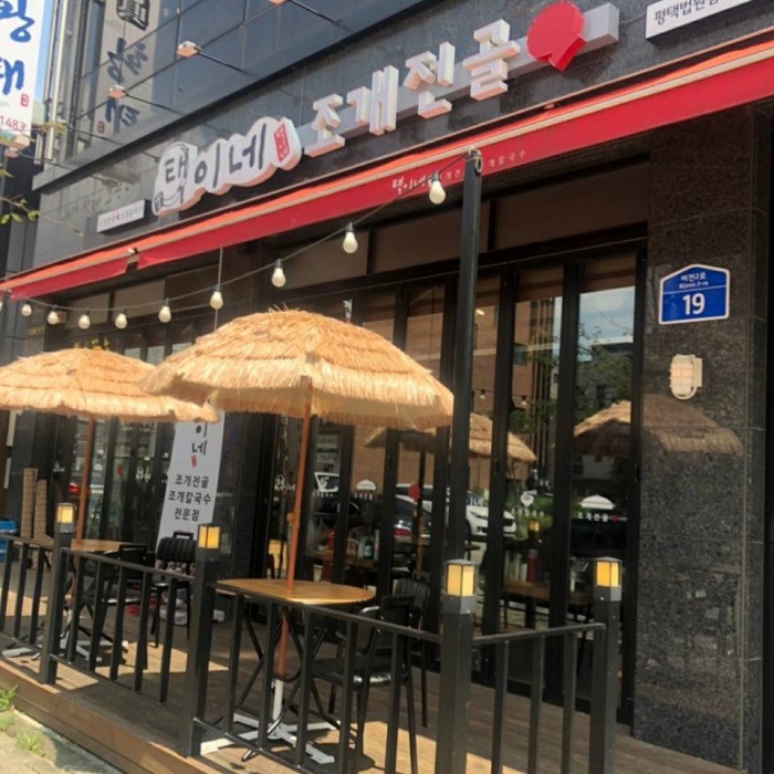 Taegine Jogae Jeongol (택이네조개전골) Taegine Jogae Jeongol (택이네조개전골)