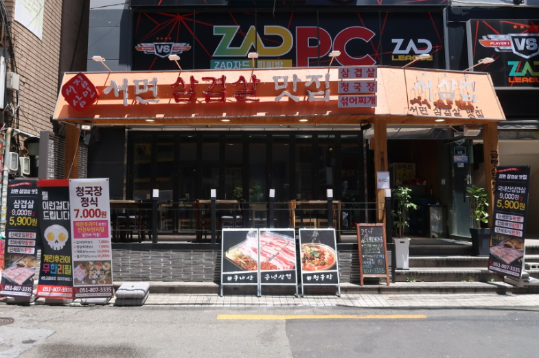 Seosamjip (서삼집)