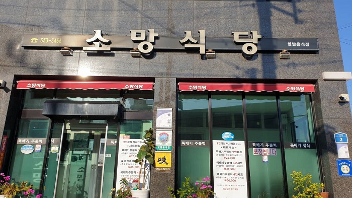 Somang Sikdang (소망식당) Somang Sikdang (소망식당)