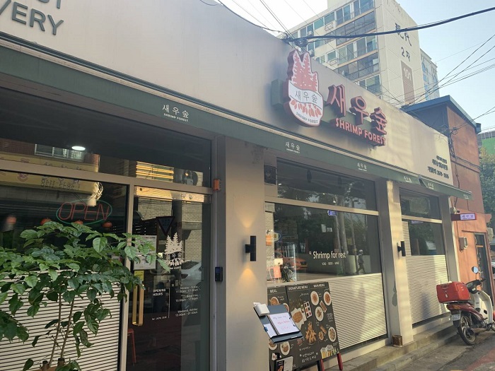 THE SHRIMP (새우숲)