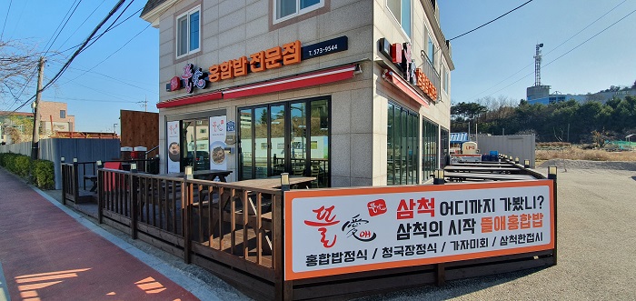 Tteurae Honghapbap (뜰애홍합밥)