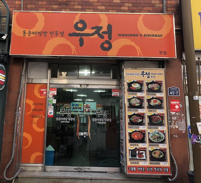 WOOJUNG'S BIBIMBAP (우정)