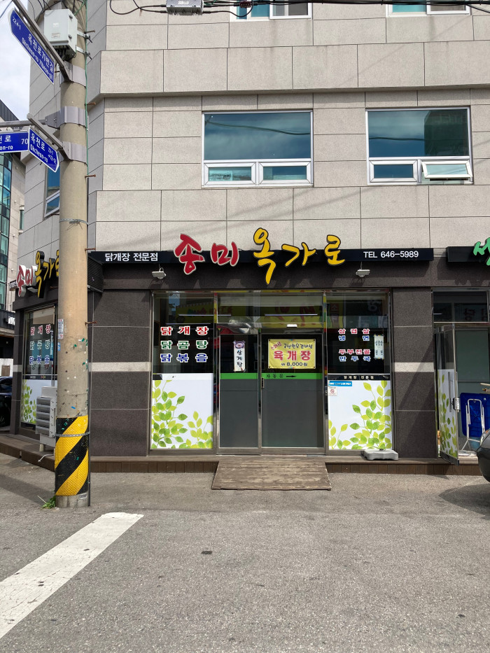 Songmi Okgaro (송미옥가로) Songmi Okgaro (송미옥가로)