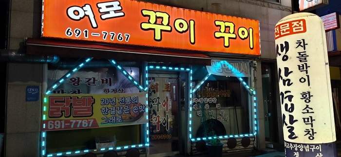 Yeopo Kkuikkui (여포꾸이꾸이) Yeopo Kkuikkui (여포꾸이꾸이)