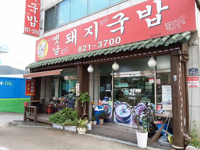 Yennal Dwaeji Gukbap (옛날돼지국밥) Yennal Dwaeji Gukbap (옛날돼지국밥)