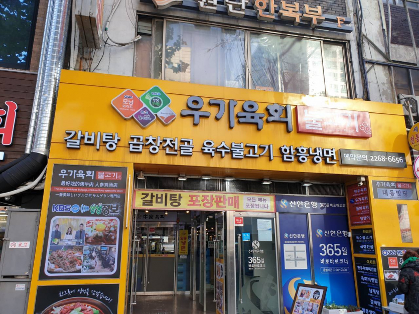 Uga Yukhoe Bulgogi (우가육회불고기)